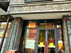-魁盛居百年鲁菜馆(县西巷店)