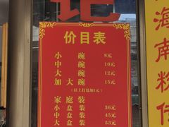 -宋记海南粉传承老店(人民西路店)