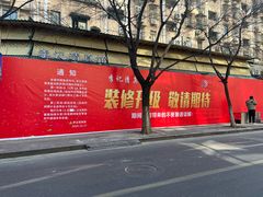 -李记清真馆(打钉巷店)