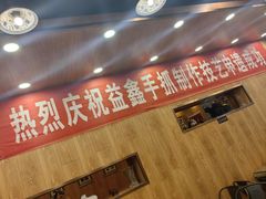 -清真益鑫羊肉手抓馆(南大街店)