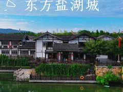 -茅山东方盐湖城景区