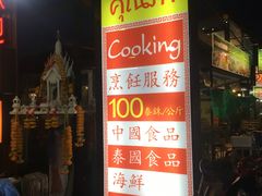 -拉威海鲜市场
