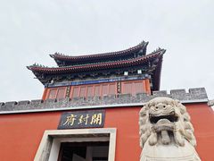 门面-开封府