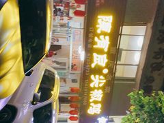 -陈有良尖椒鸡(江津总店)