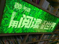-当当书店(国泰广场店)