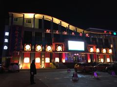 -松花江大剧院