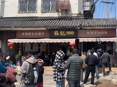 -苏记丸子汤(彭城路店)
