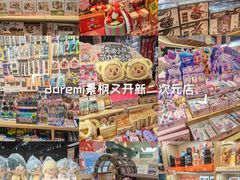-DOREMI哆唻咪(景枫中心店)