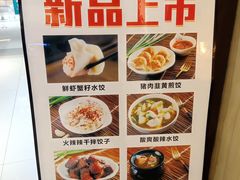 景观位-状元水饺(成都SM广场店)
