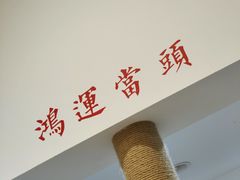 -阿木舂记·特色小吃(平江路店)