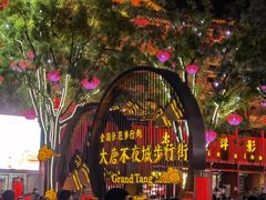 -大唐不夜城