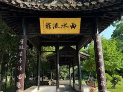 -盆景园(扬州大运河文化旅游度假区)