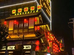 门面-大张烙馍村(泉山店)