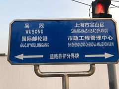 -吴淞口国际邮轮码头-停车场