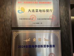 -大连富丽华大酒店