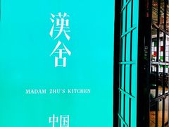 -漢舍中国菜馆(889广场店)
