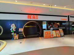 -探鱼·鲜青椒爽麻烤鱼(银泰城店)