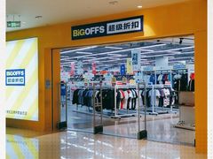 -BIGOFFS 超级折扣(仁恒伊势丹店)