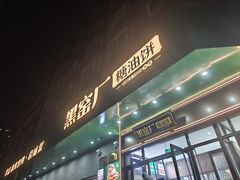 -黑窑厂糖油饼烤鸭·清真菜(黑窑厂街店)