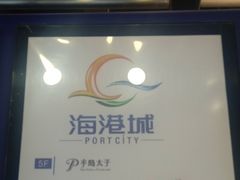 -海港城购物中心