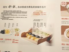 -船歌·鱼水饺青岛菜(国贸商城店)
