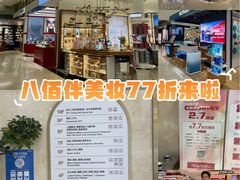 -上海第一八佰伴