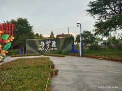 -上海杨姆庄园