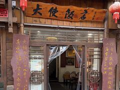 -合家福饭店