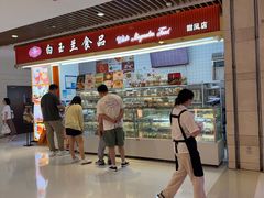 -白玉兰食品甜凤店(合生汇店)