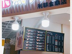 门面-青春米热狗