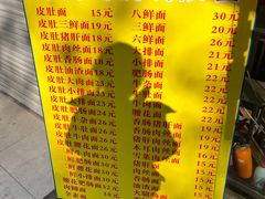-孙记大碗皮肚面(后宰门店)