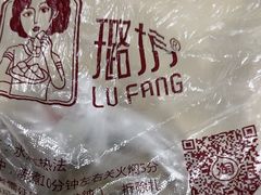 -璐坊粽王(复兴中路店)