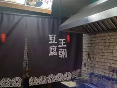 -品腐记·豆腐王朝(老门东总店)