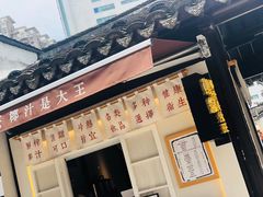 -眞宗·椰汁是大王(小娄巷店)