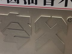 -夸父炸串(金桥国际广场店)