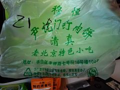 -尹记门钉肉饼(丰台站店)