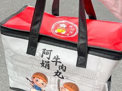 -阿娟牛肉丸·手打牛肉丸·现做现卖