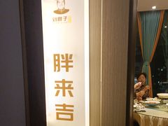 -刘胖子家常菜·蹄花焖藕(兴业店)