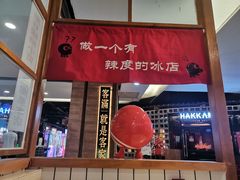 -怪物的冰与火(天虹商场中山路店)