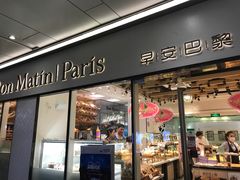 门面-早安巴黎(四季坊店)