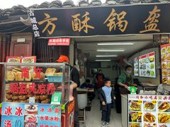 -小陈方酥锅盔(古城总店)