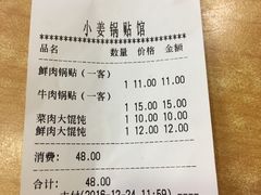 账单-小姜锅贴(凤凰街店)