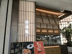 -桂满陇·海市蜃楼·黑金(国金店)