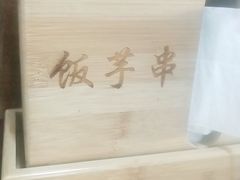 -壹块捌烧烤(灯市口店)