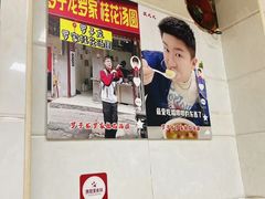-罗子龙罗家桂花汤圆(曹都巷店)