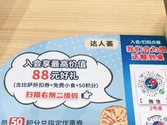 -达美乐比萨(北苑店)