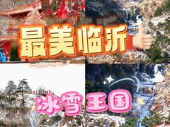 -沂蒙云瀑洞天景区
