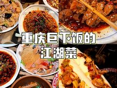 -饭江湖·江湖菜(湖广会馆店)