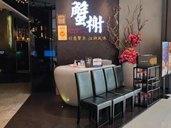 -蟹榭·本帮江浙菜·蟹宴(五角场合生汇商场店)