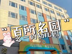 -北京洁如幼儿园